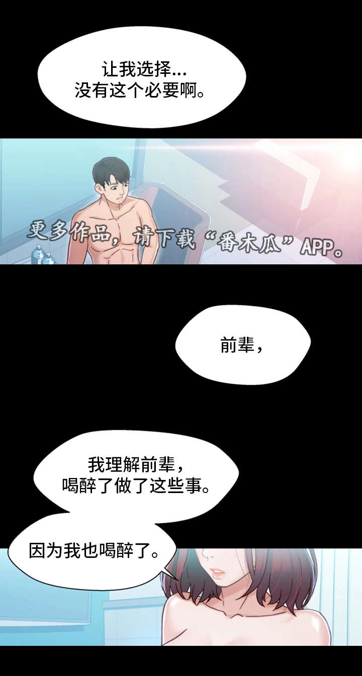 关系迷局漫画,第13章：上钩5图
