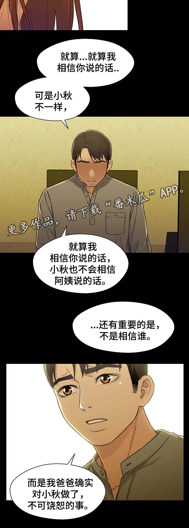 管溪蜜柚图片高清漫画,第36章：博取同情3图