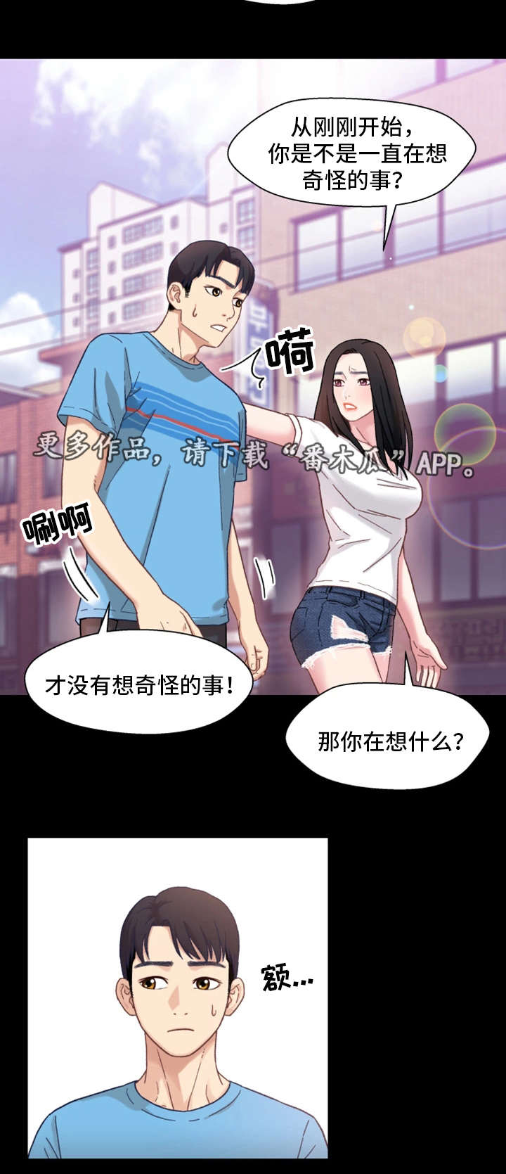 关系迷局漫画,第7章：回家4图