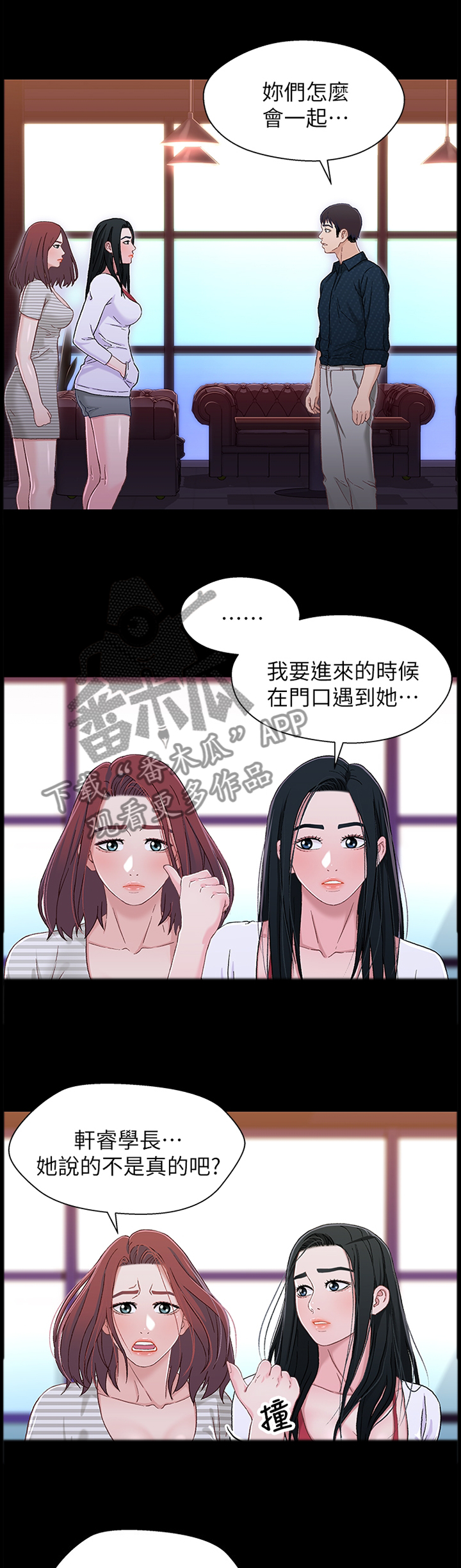 关系圈套漫画,第74章：摊牌1图