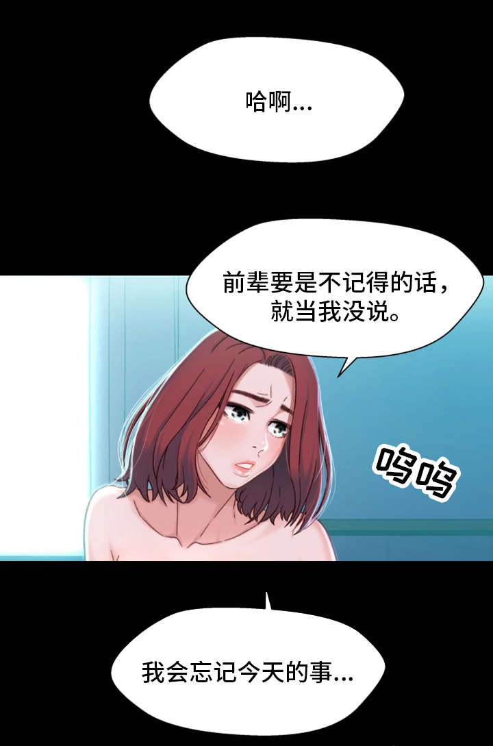 关系迷局漫画,第11章：醉酒4图