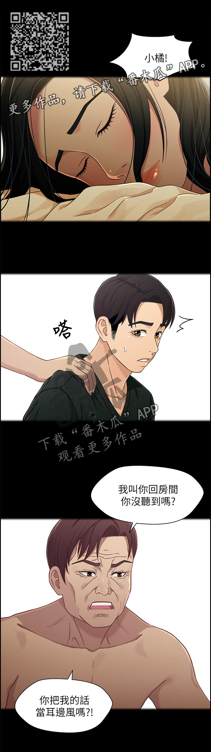 关系迷局漫画,第49章：教训4图