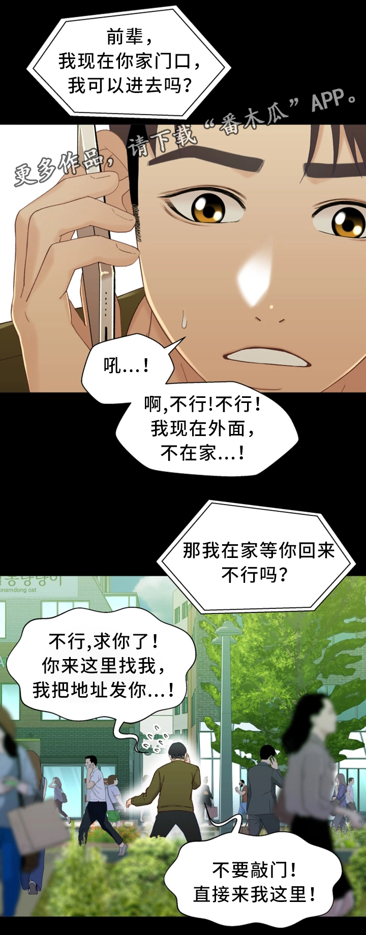 关系圈套漫画,第41章：去我家吧5图