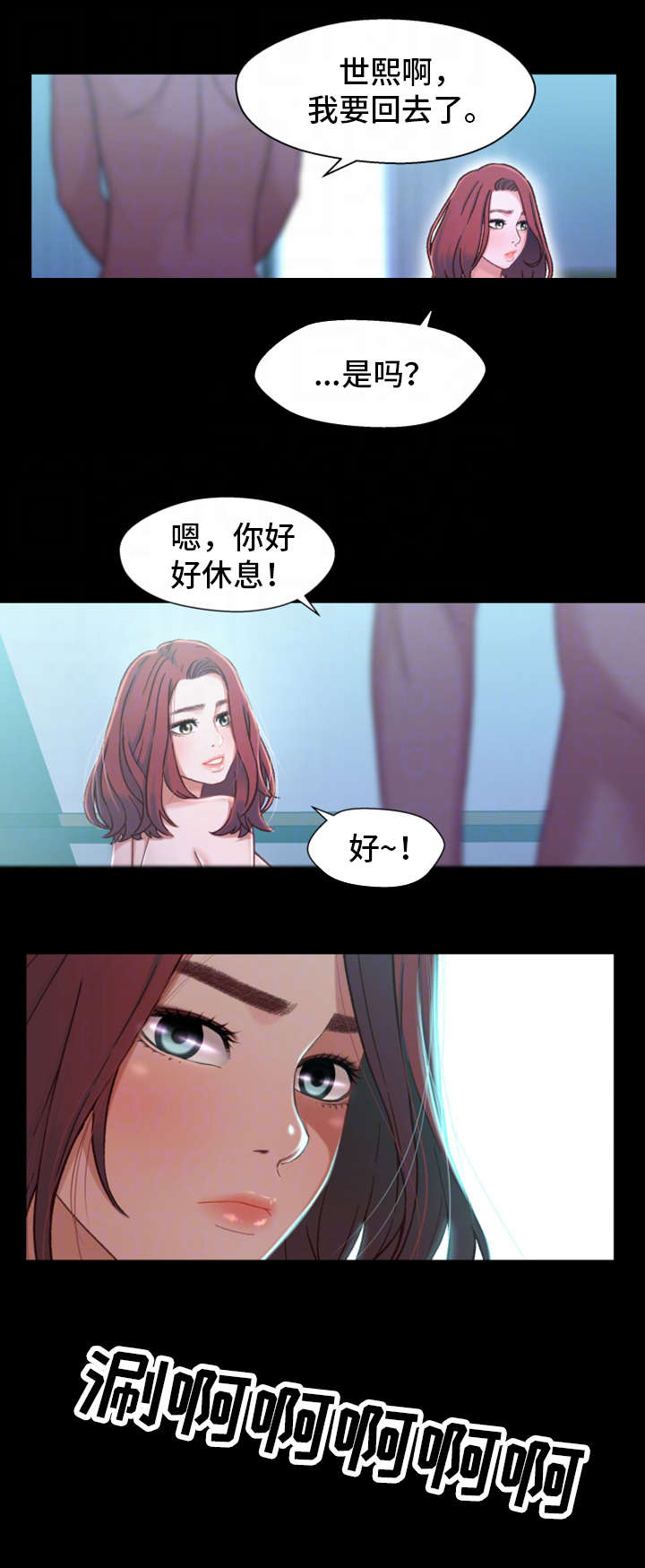 关系迷局漫画,第11章：醉酒4图