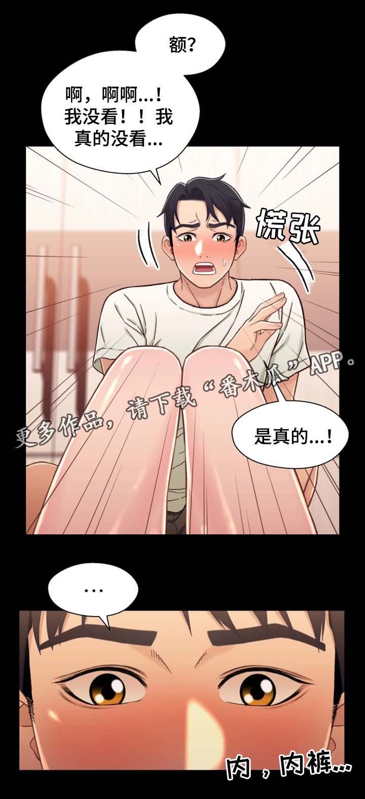 关系代词和关系副词漫画,第33章：我想和你做5图