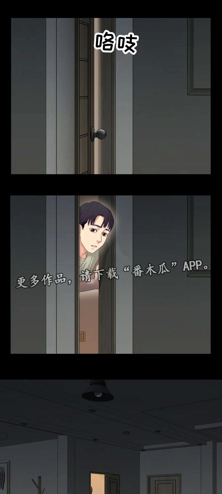 关系网漫画,第4章：奇怪5图