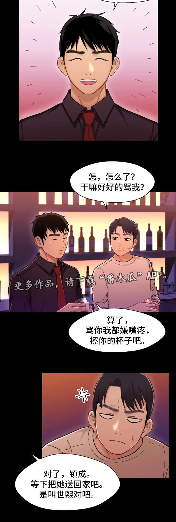 关系迷局漫画,第24章：保密2图