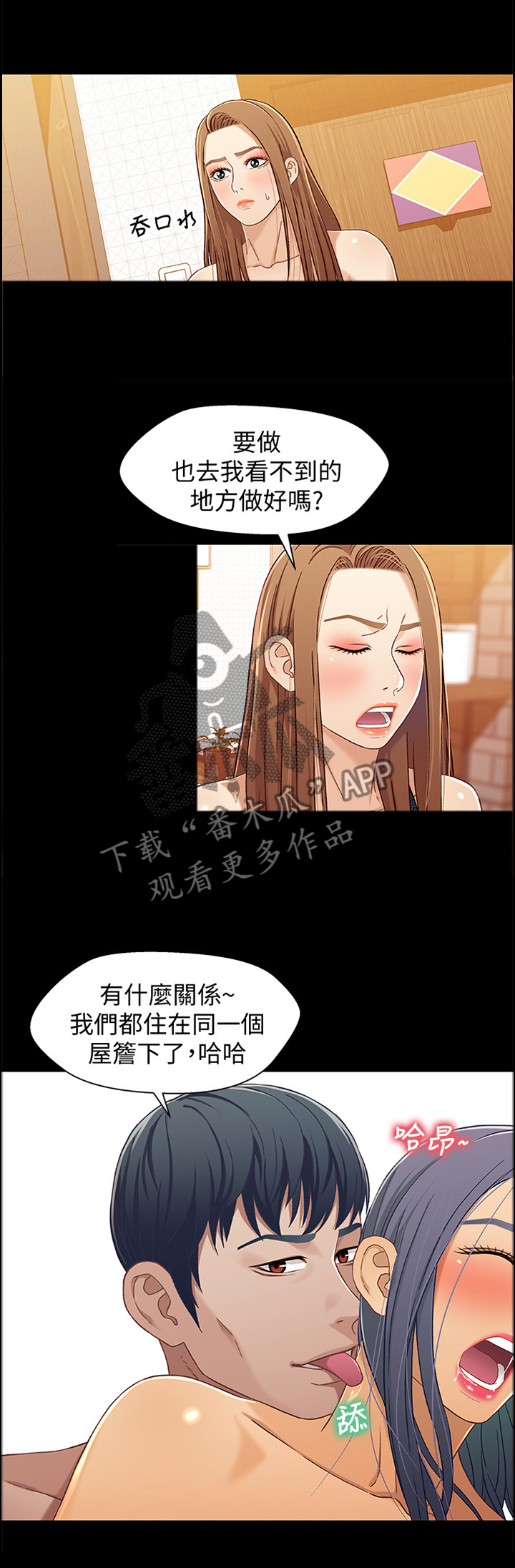关系迷局漫画,第54章：尴尬的局面2图