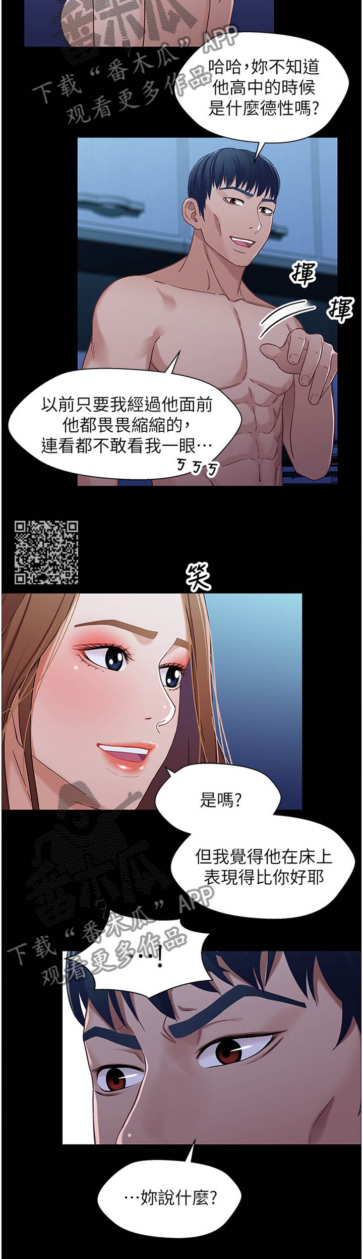 关系迷局漫画,第60章：当场抓获5图