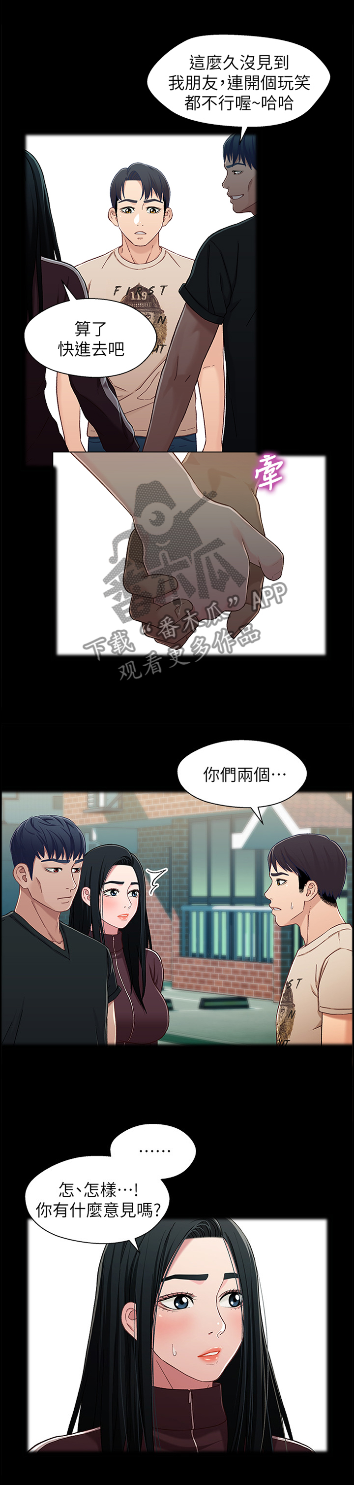 关系迷局漫画,第48章：冲昏头脑2图