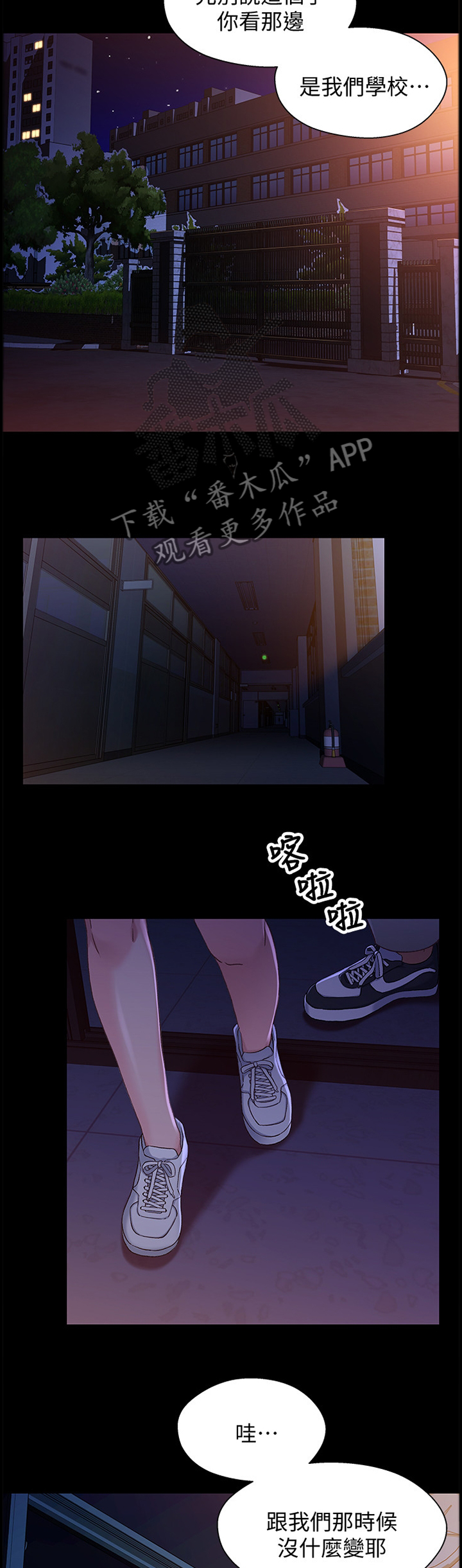 关系迷局漫画,第75章：学校3图