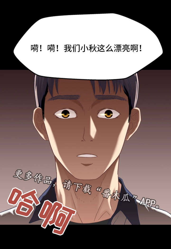 关系迷局漫画,第6章：秘密4图