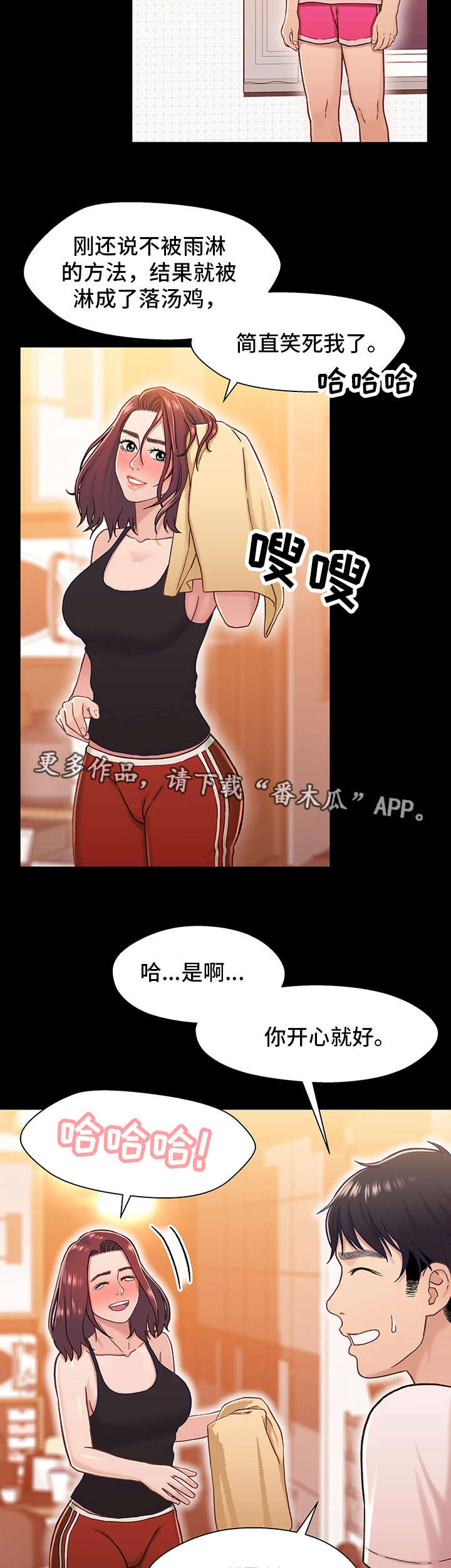 关系迷局漫画,第26章：痴情5图