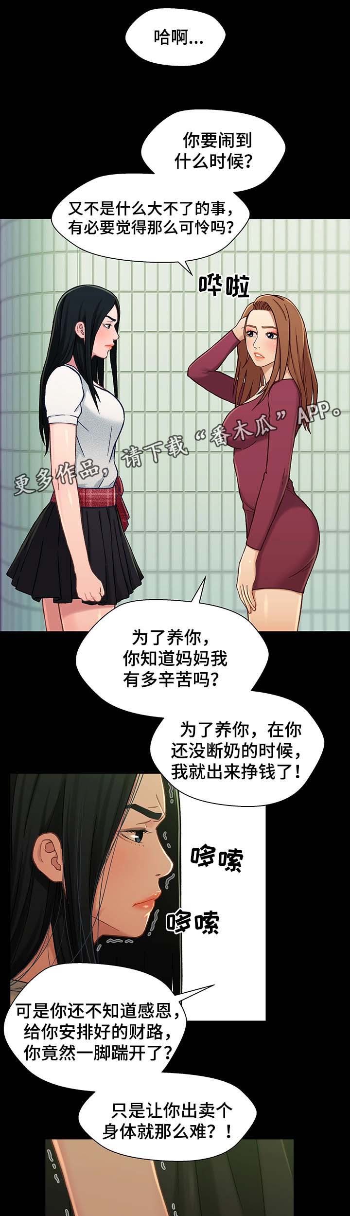 关系迷局漫画,第31章：断绝关系1图