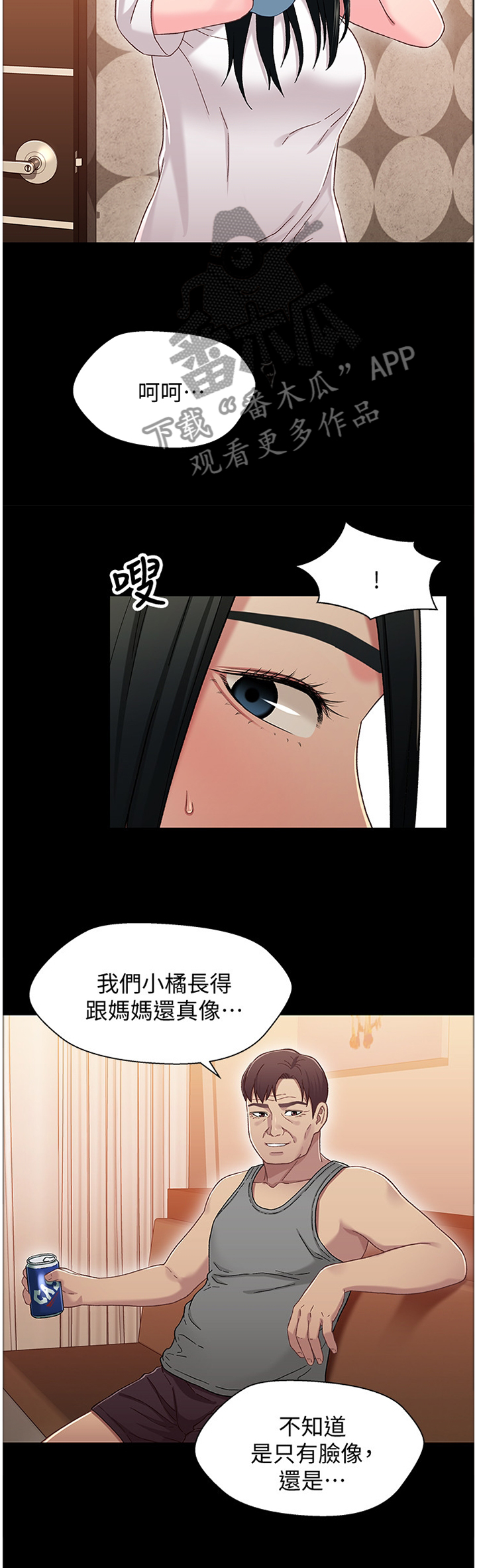 关系网漫画,第70章：我对你很有感觉3图