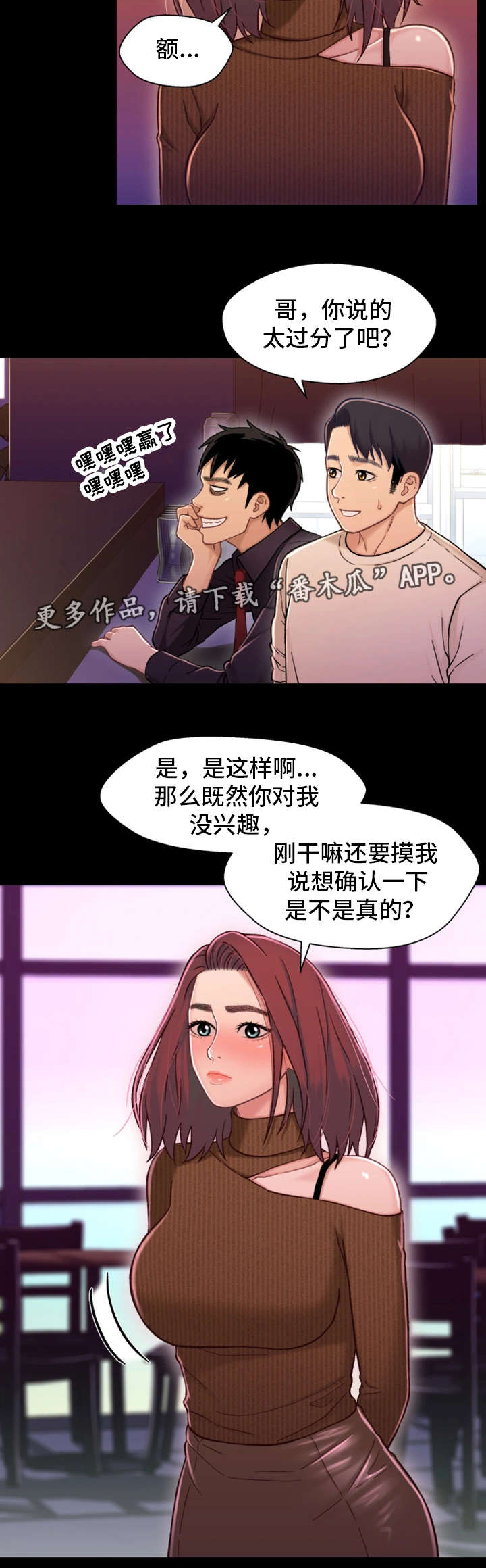 关系迷局漫画,第24章：保密4图