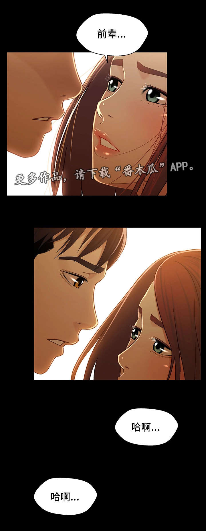 关系迷局漫画,第29章：难过2图