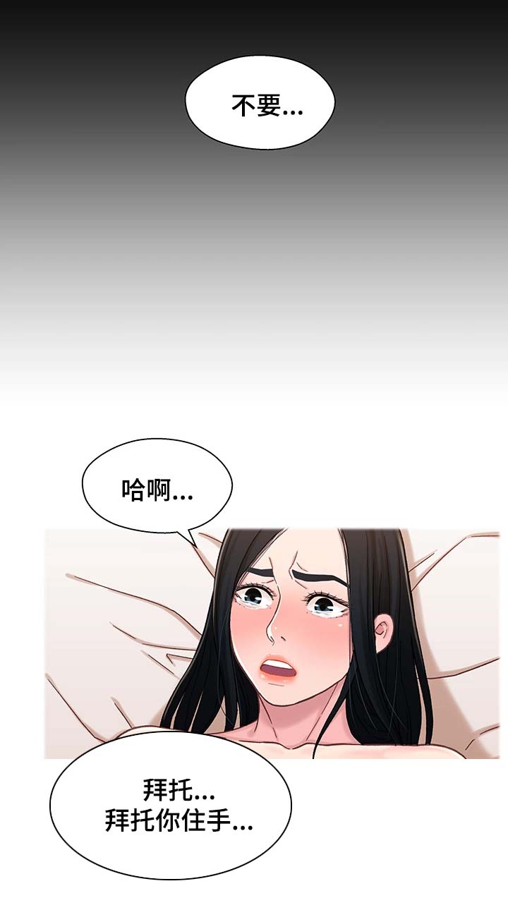 关系迷局漫画,第32章：噩梦4图