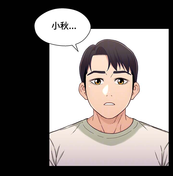 关系迷局漫画,第35章：被打扰4图