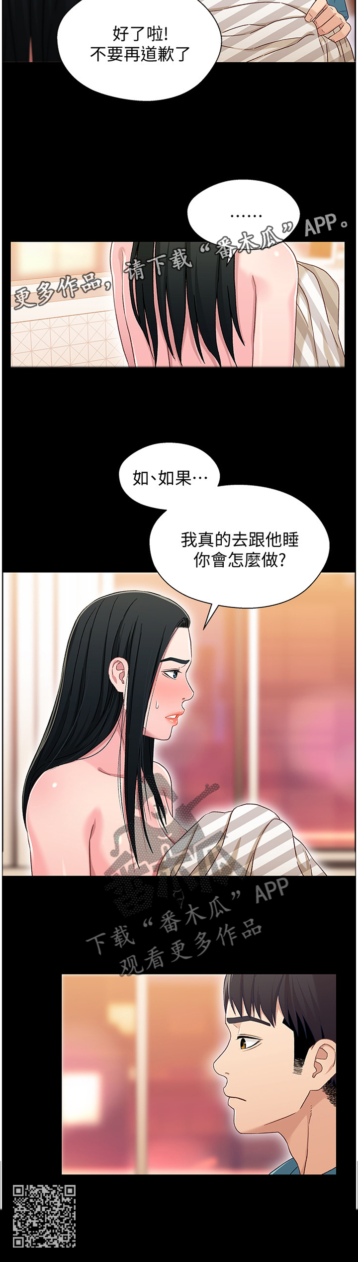 关系圈套漫画,第68章：我喜欢你4图