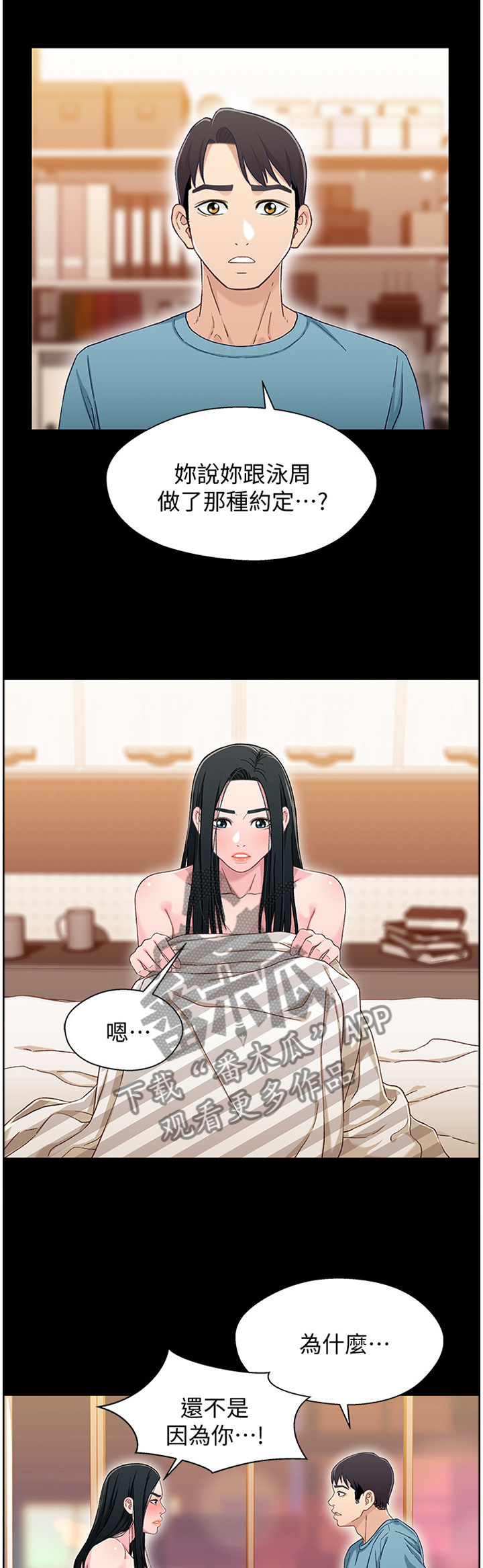 关系圈套漫画,第68章：我喜欢你2图