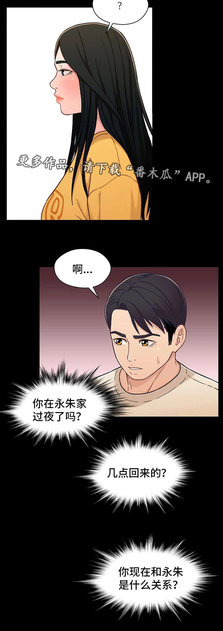 关系迷局漫画,第30章：撞见2图