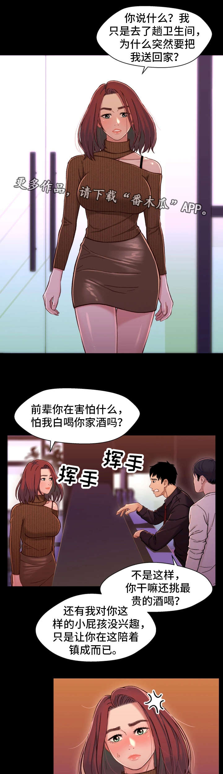 关系迷局漫画,第24章：保密3图