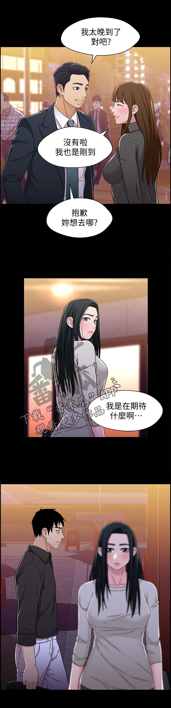 关系迷局漫画,第56章：负责3图