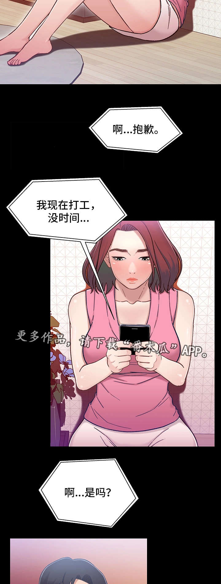关系保漫画,第18章：电影5图