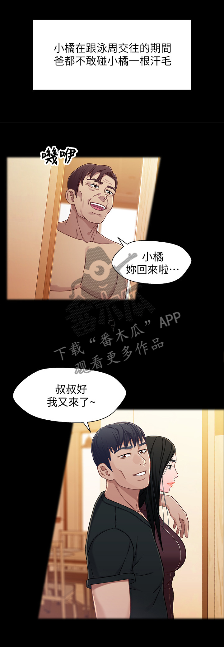 关系迷局漫画,第48章：冲昏头脑4图