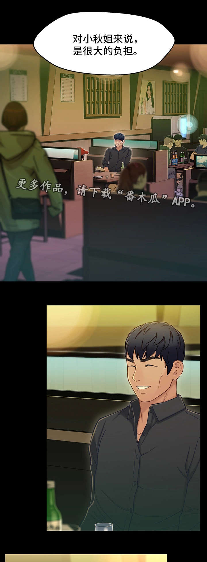 关系迷局漫画,第27章：前任2图