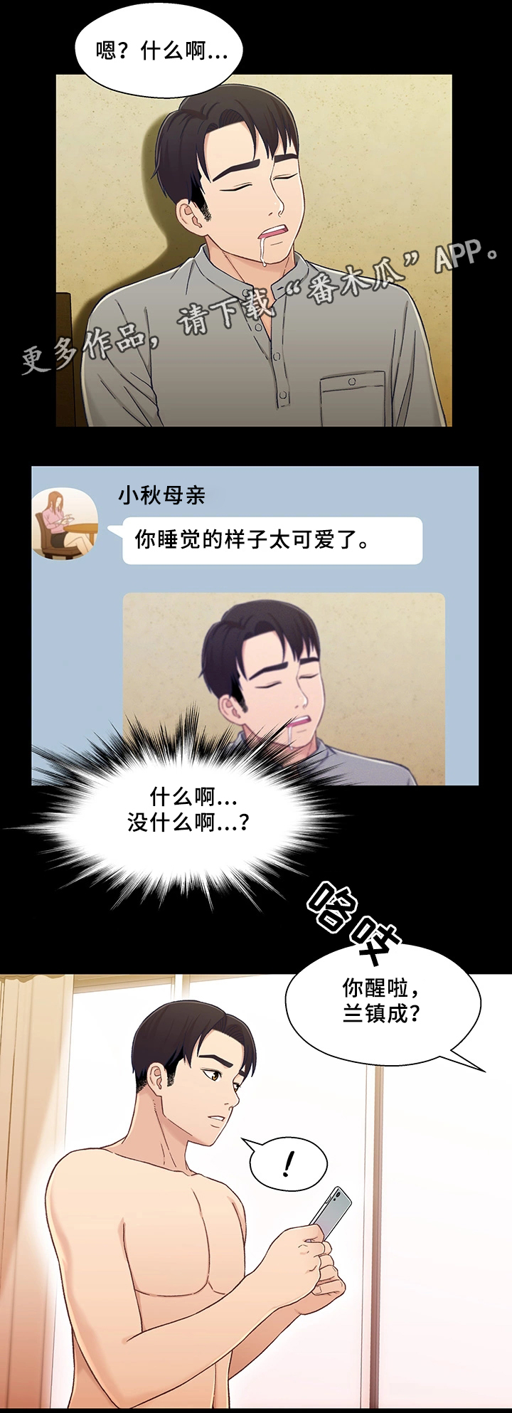 关系迷局漫画,第40章：幸福4图
