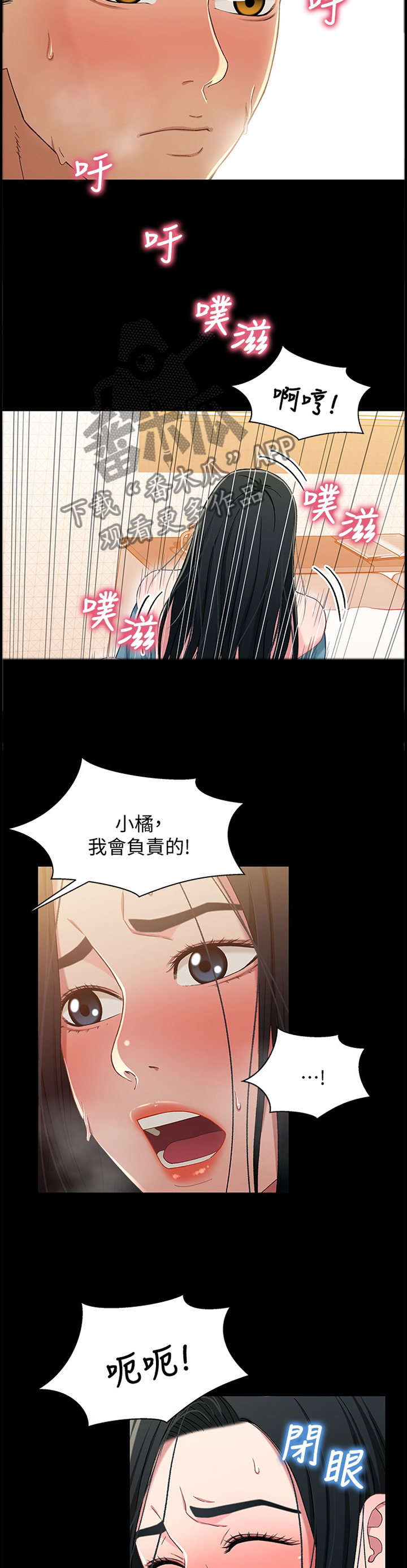 关系网漫画,第71章：我会负责的4图