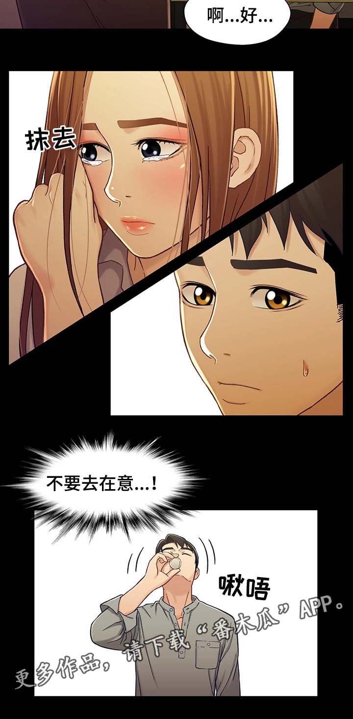 管溪蜜柚图片高清漫画,第36章：博取同情5图