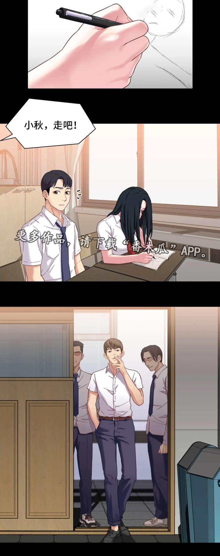 关系迷局漫画,第5章：隔阂5图