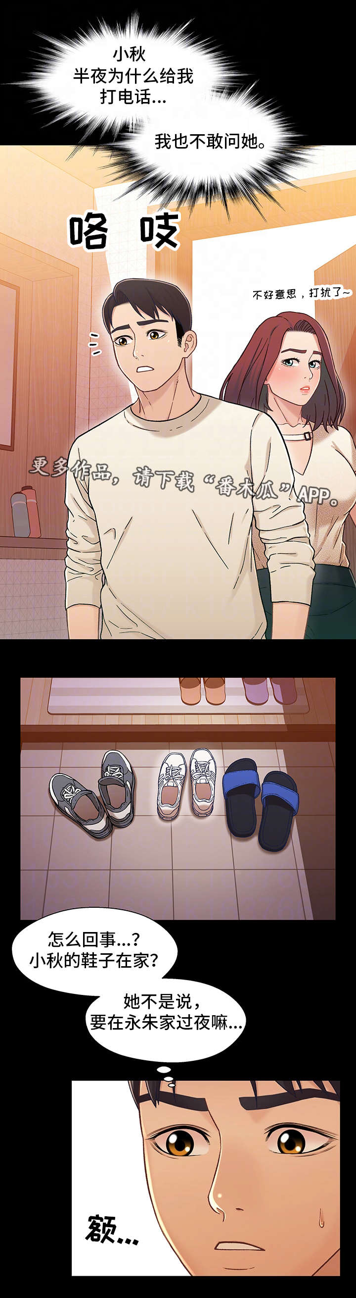 关系保漫画,第29章：难过5图