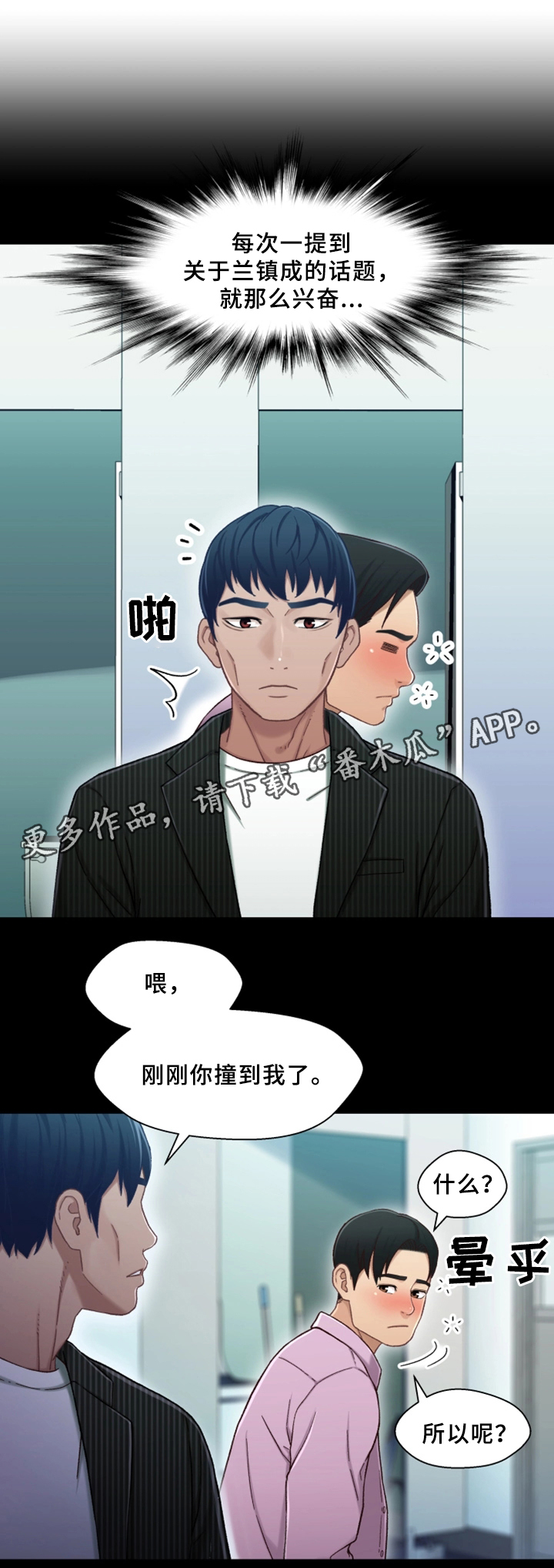 关系保漫画,第39章：隔壁包厢1图