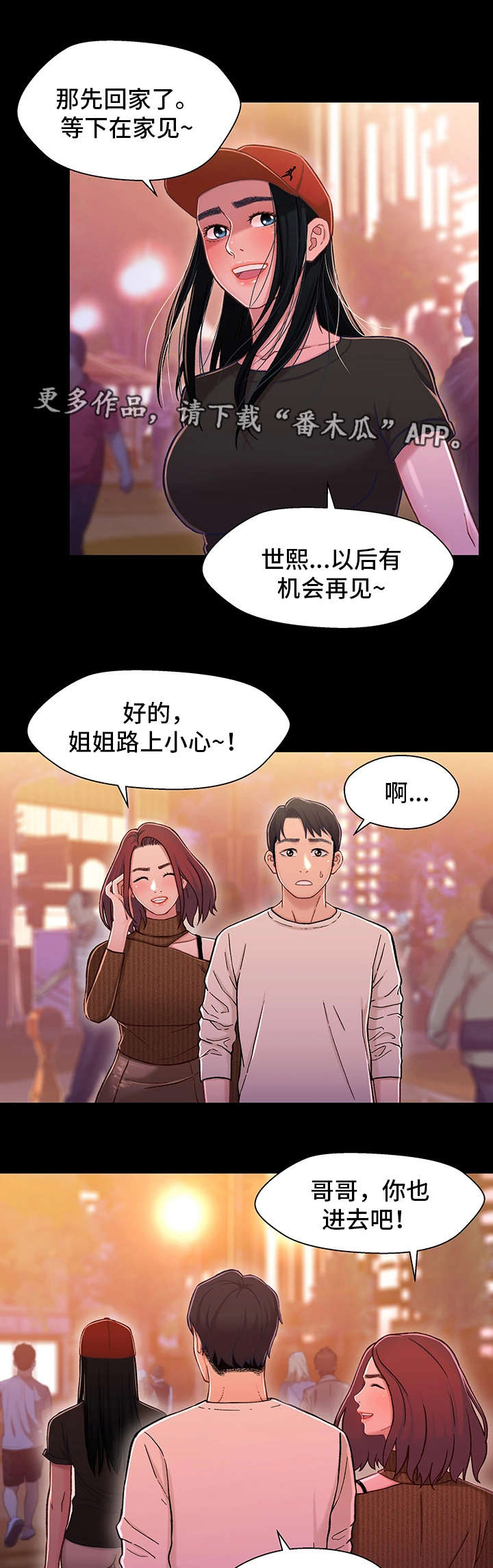 关系迷局漫画,第23章：吃醋2图