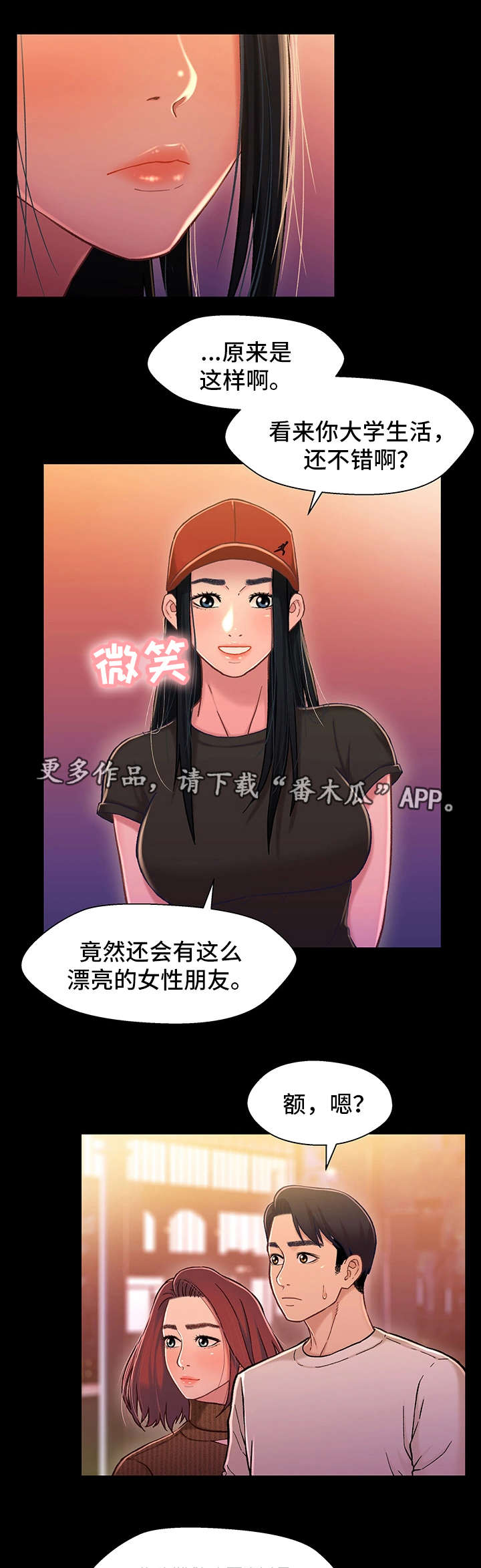 关系迷局漫画,第23章：吃醋5图