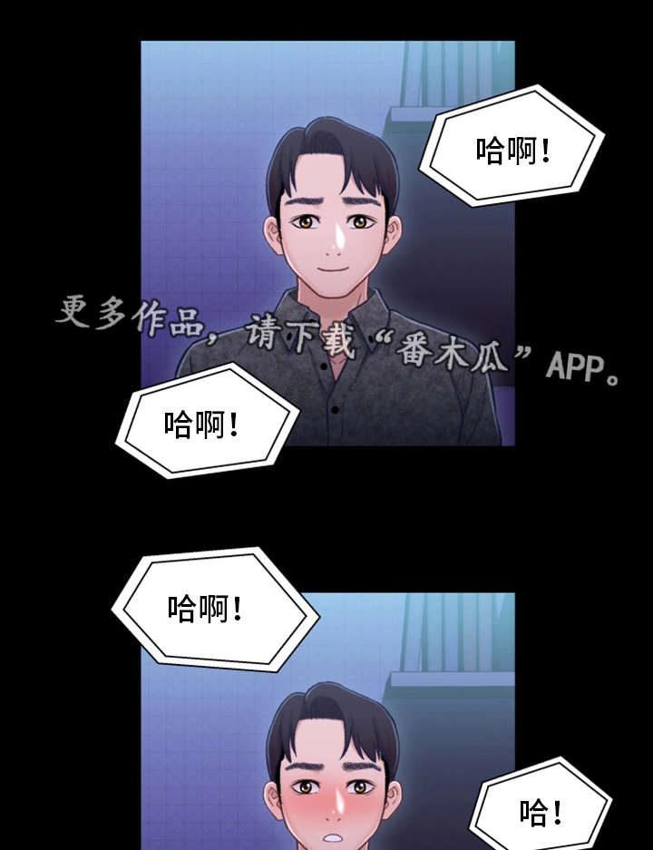 关系迷局漫画,第19章：心动2图