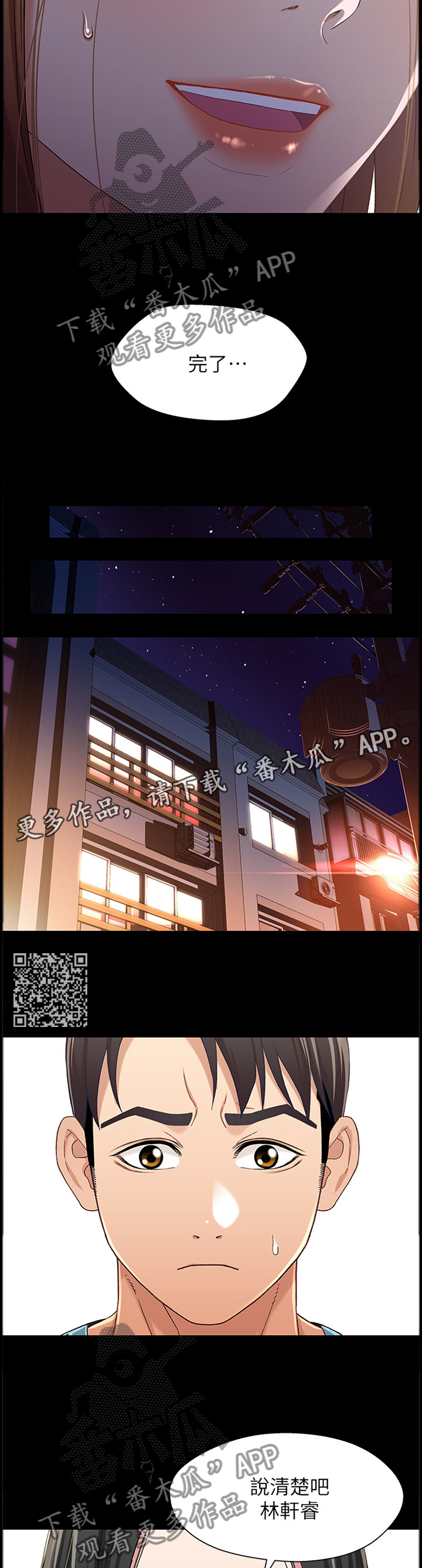 关系迷局漫画,第67章：我们的关系5图