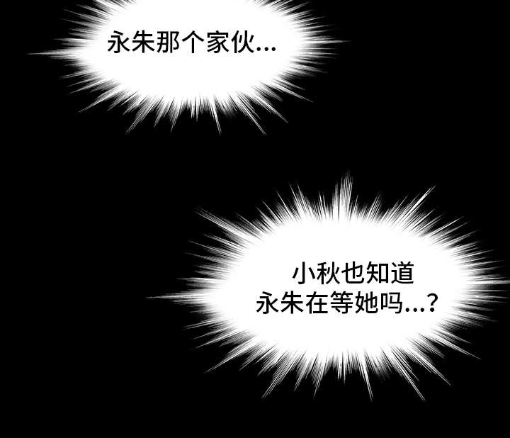 关系迷局漫画,第25章：淋雨2图