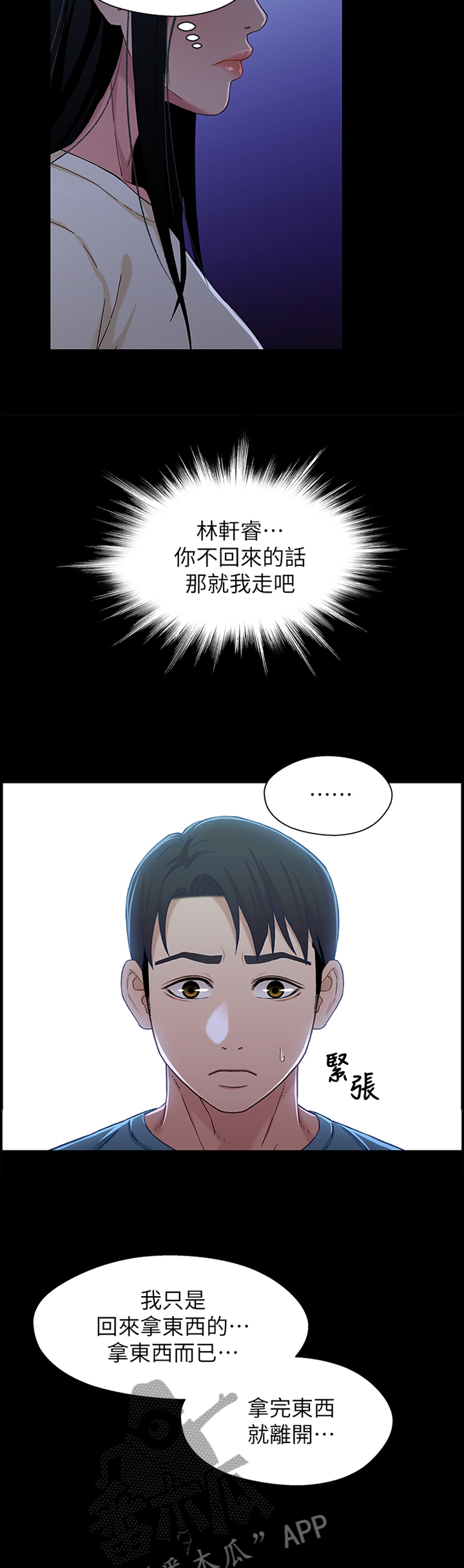 关系迷局漫画,第62章：硬刚3图