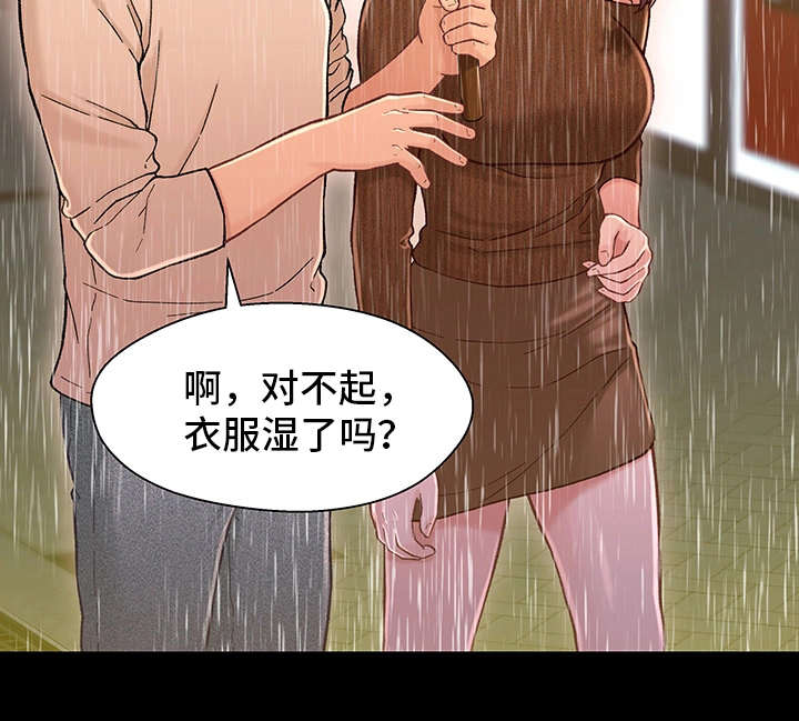 关系妄想是啥漫画,第25章：淋雨3图