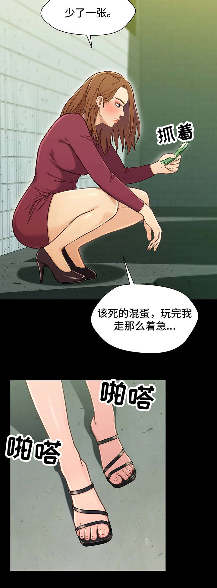 关系迷局漫画,第30章：撞见5图