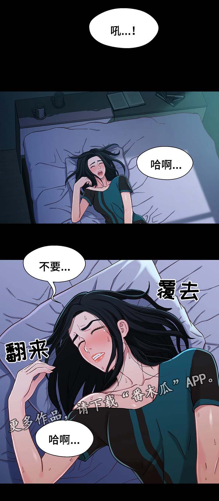 关系迷局漫画,第32章：噩梦3图