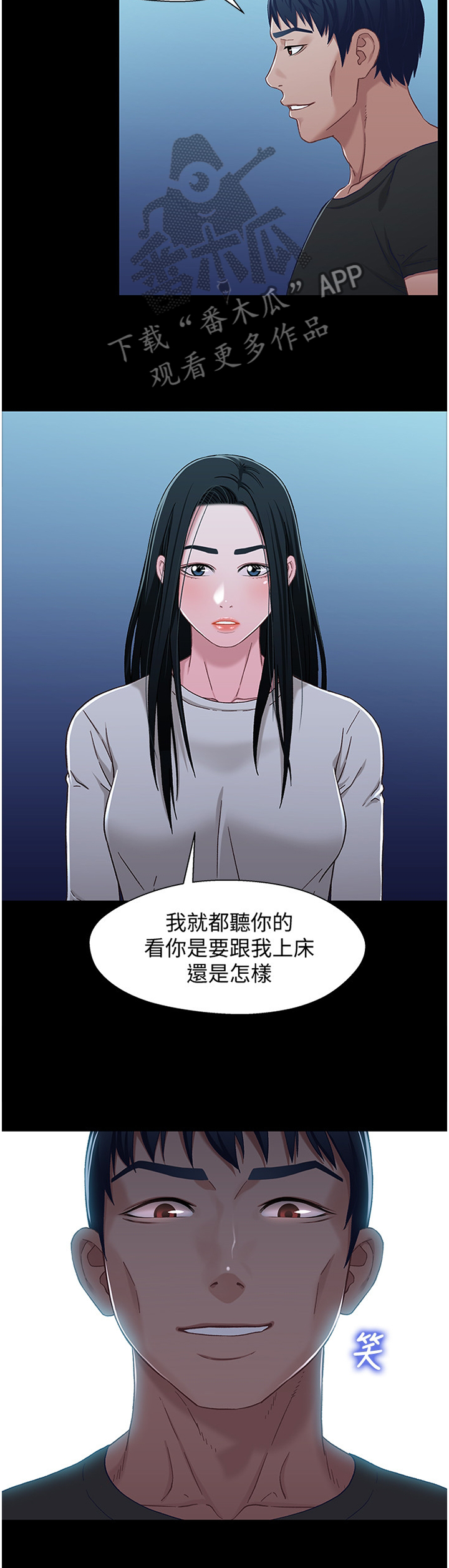 关系迷局漫画,第57章：事后都听你的2图