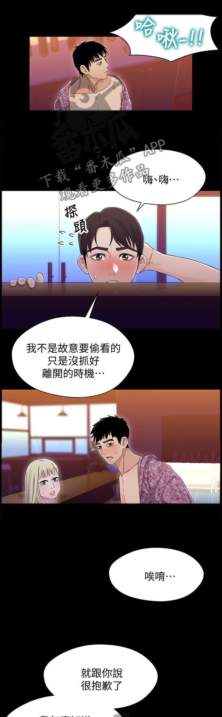 关系保漫画,第73章：放弃3图