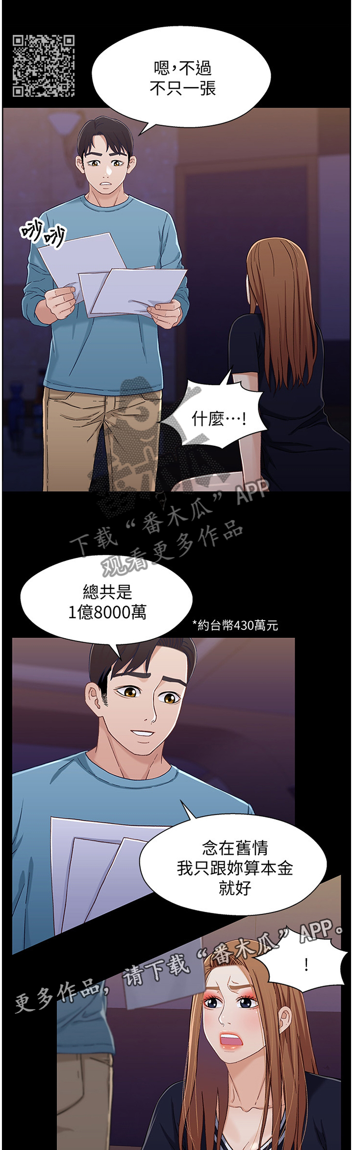 关系迷局漫画,第66章：本金与利息5图