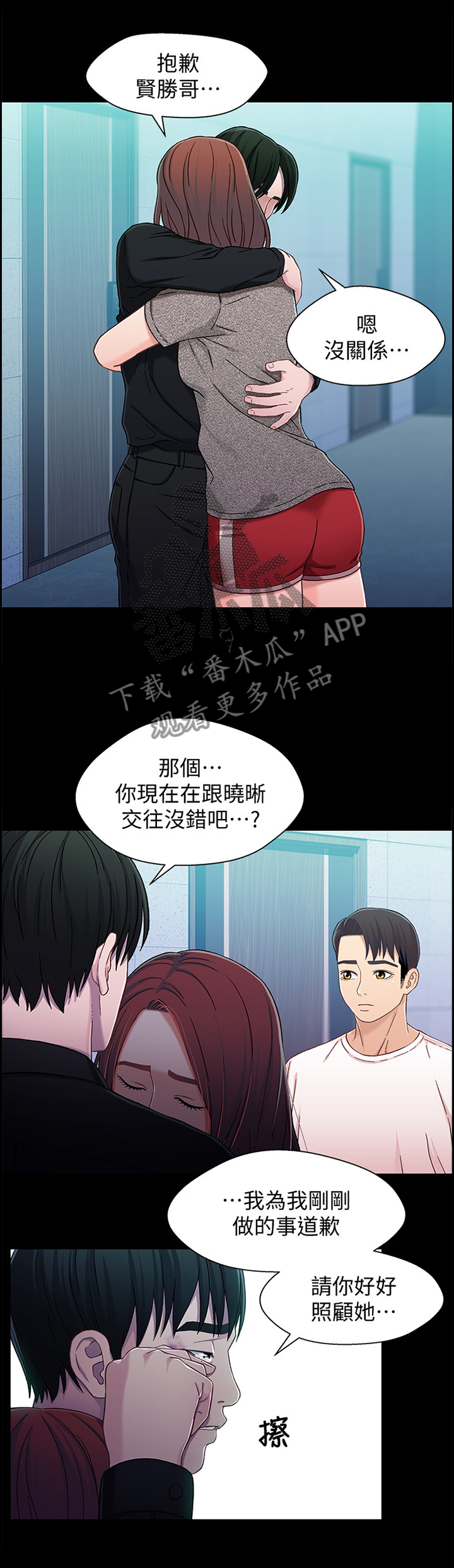 危险关系迷局漫画,第47章：勾起回忆1图